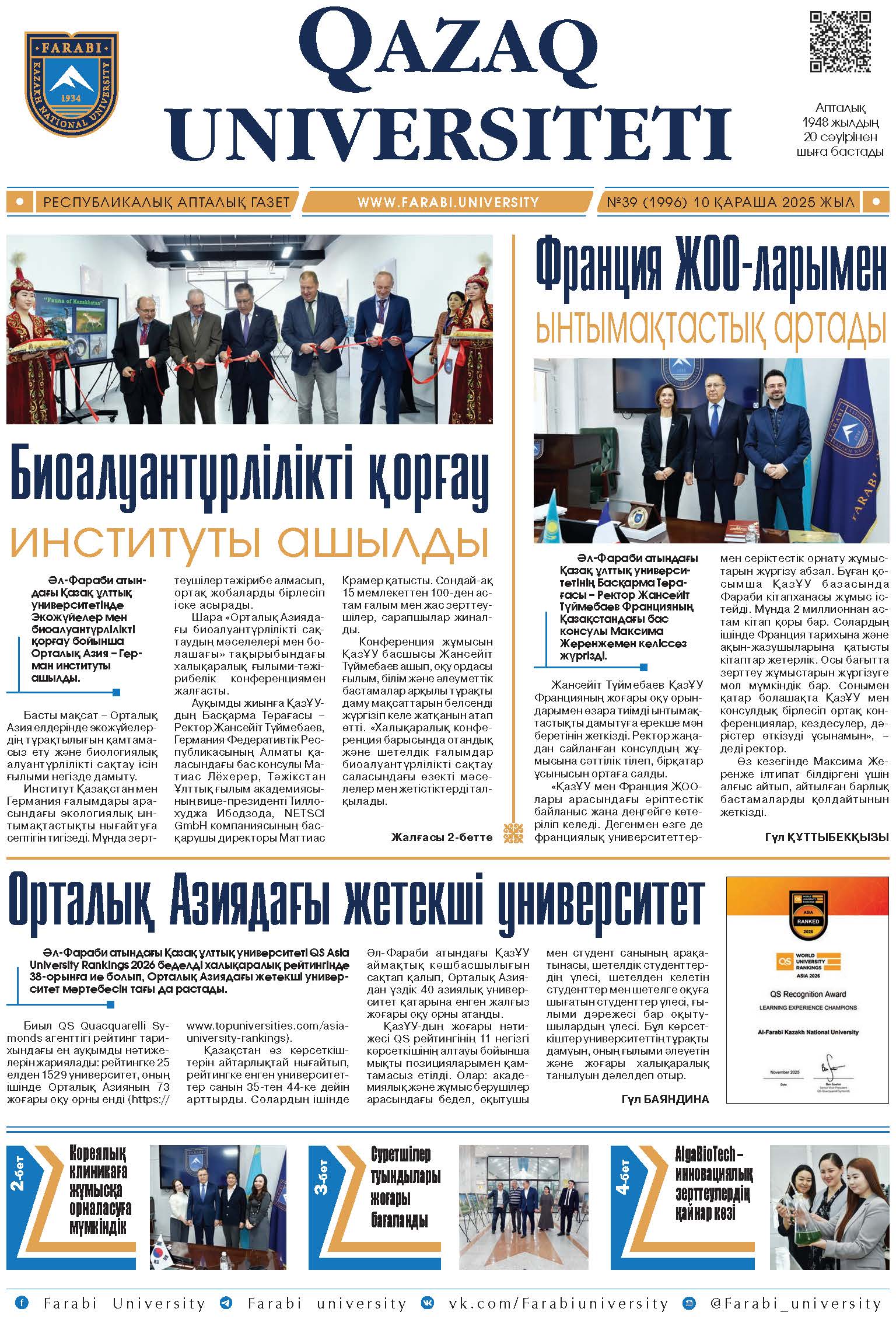 №39 10 қараша 2025.pdf